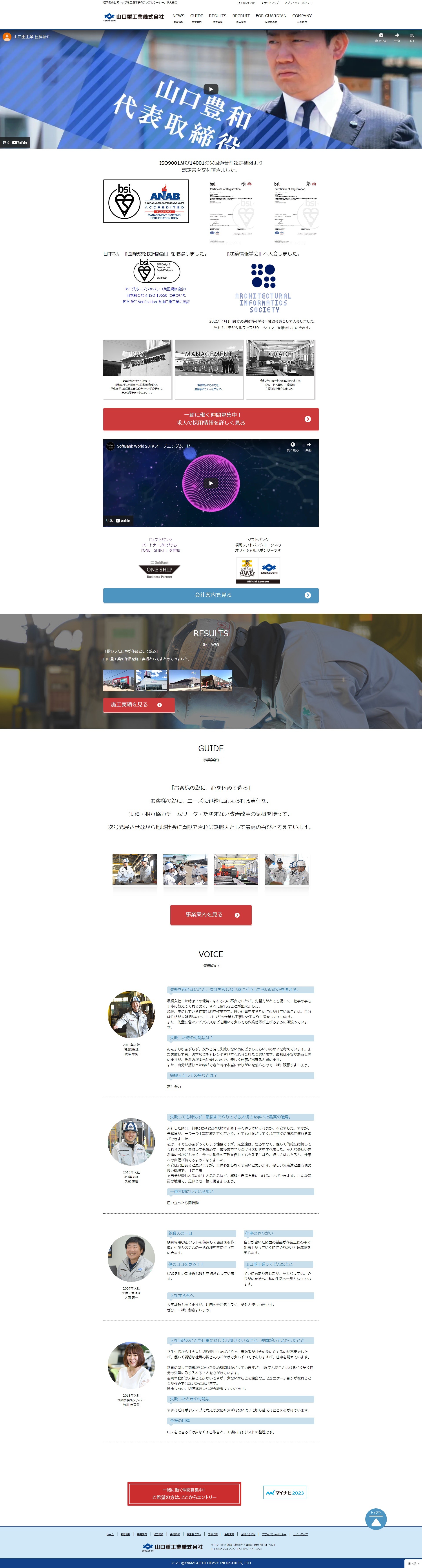 山口重工業株式会社様 採用サイトのスクショ(PCトップページ)