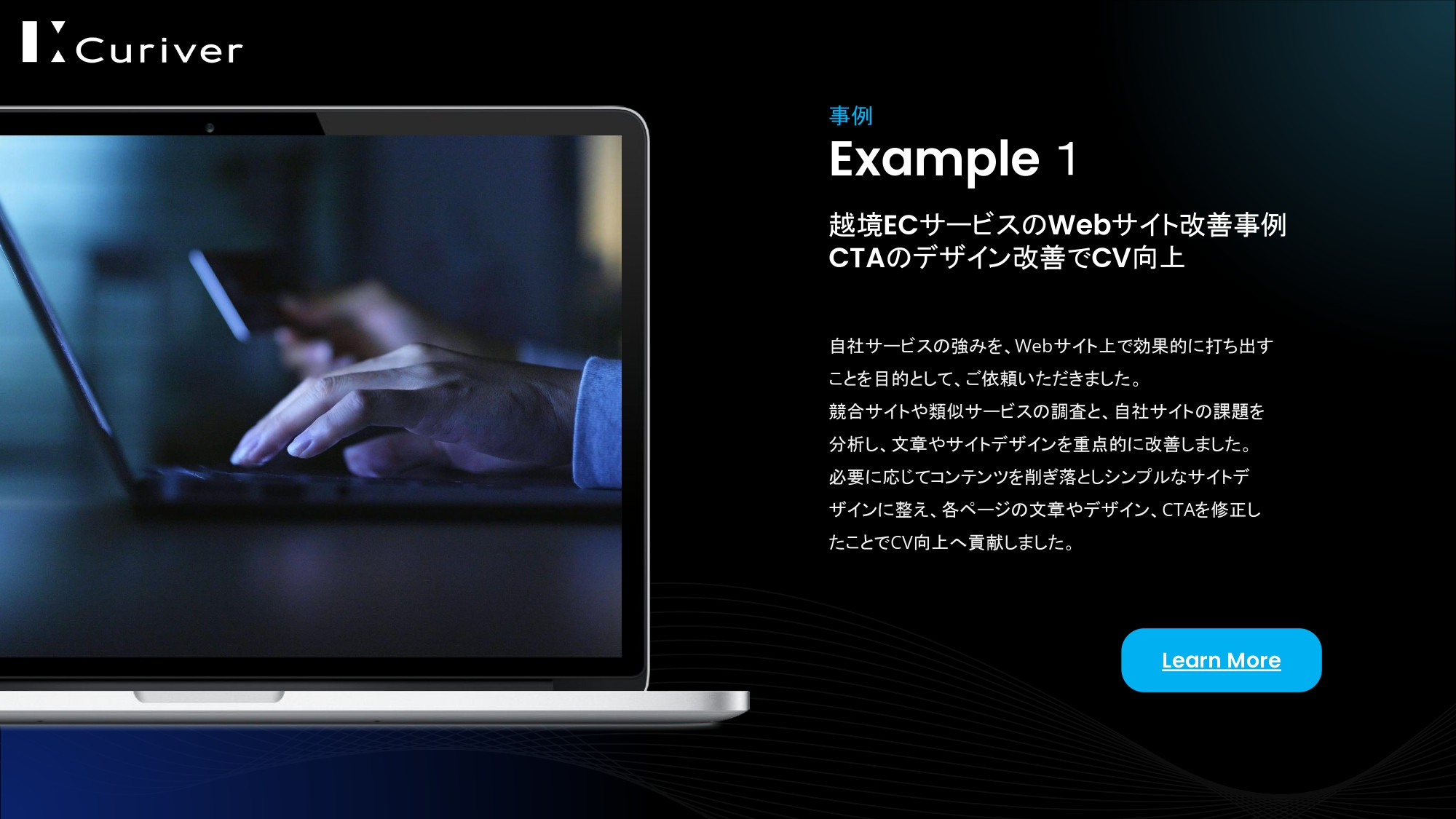 株式会社Curiver（キュリバー） - Webサイト制作代行サービス - {(7 + 1)}ページ目