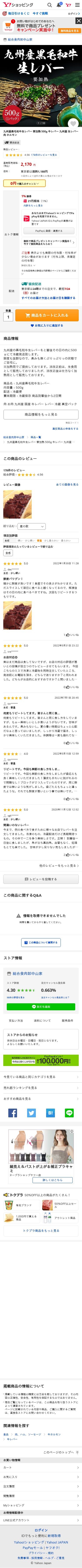 総合肉卸問屋 中山家【Yahoo!ショッピング】のスクショ(SP下層ページ)