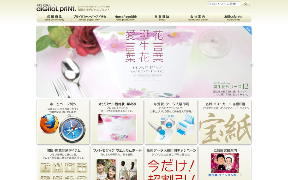 有限会社デジタルプリント