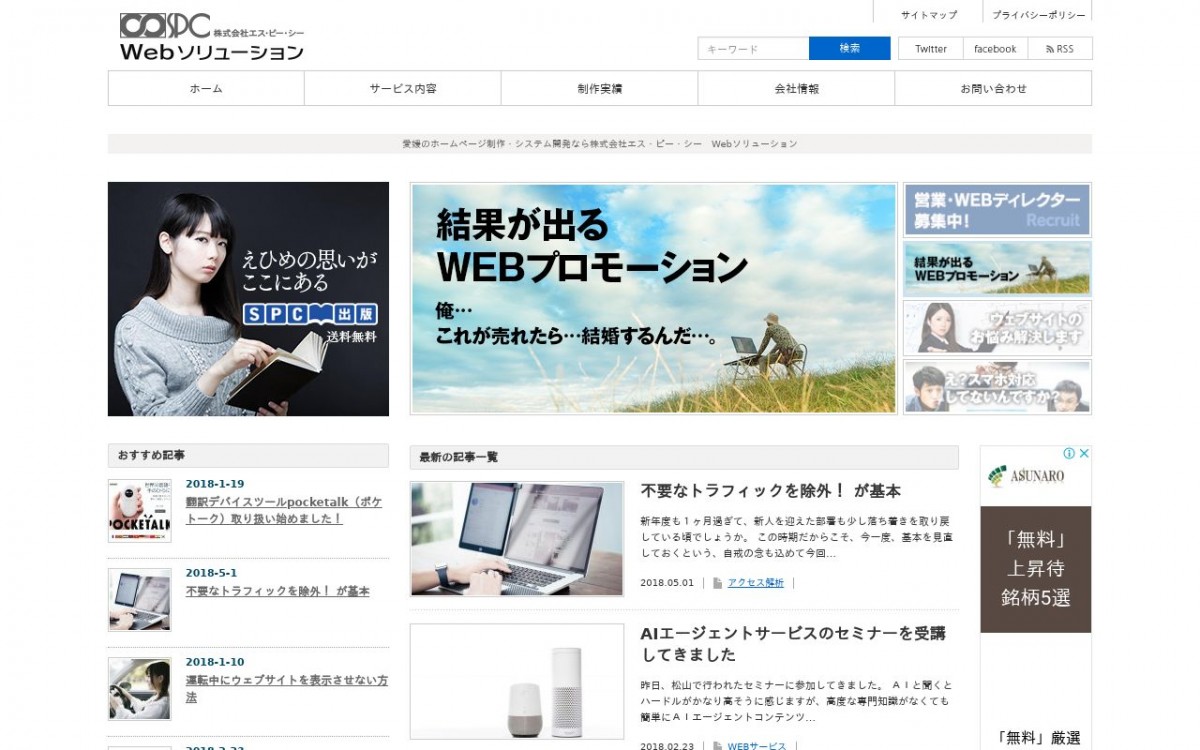 株式会社エス ピー シーの制作実績と評判 愛媛県のホームページ制作会社 Web幹事