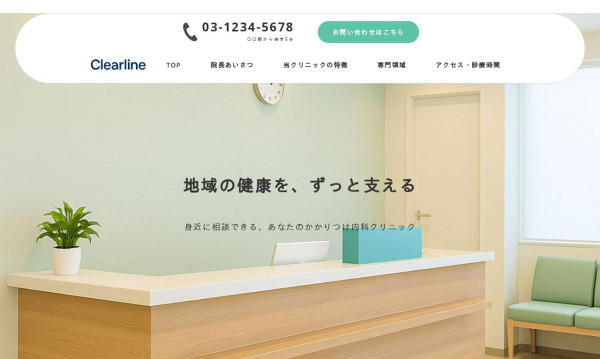 医療機関向け｜デモサイト