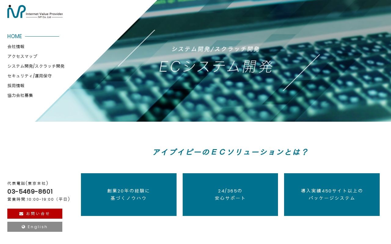 株式会社アイブイピーの制作実績と評判 兵庫県のホームページ制作会社 Web幹事