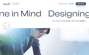 アドバー株式会社