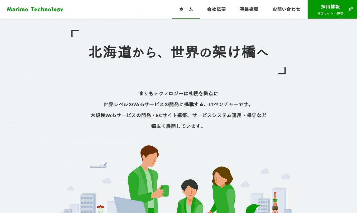 まりもテクノロジー株式会社の制作実績と評判 | 北海道札幌市のホームページ制作会社 | Web幹事