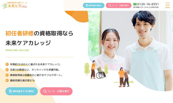ランディングページ制作初任者研修 未来ケアカレッジ様