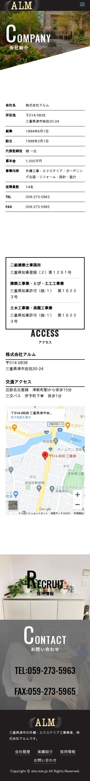 エクステリア施工のスクショ(SP下層ページ)