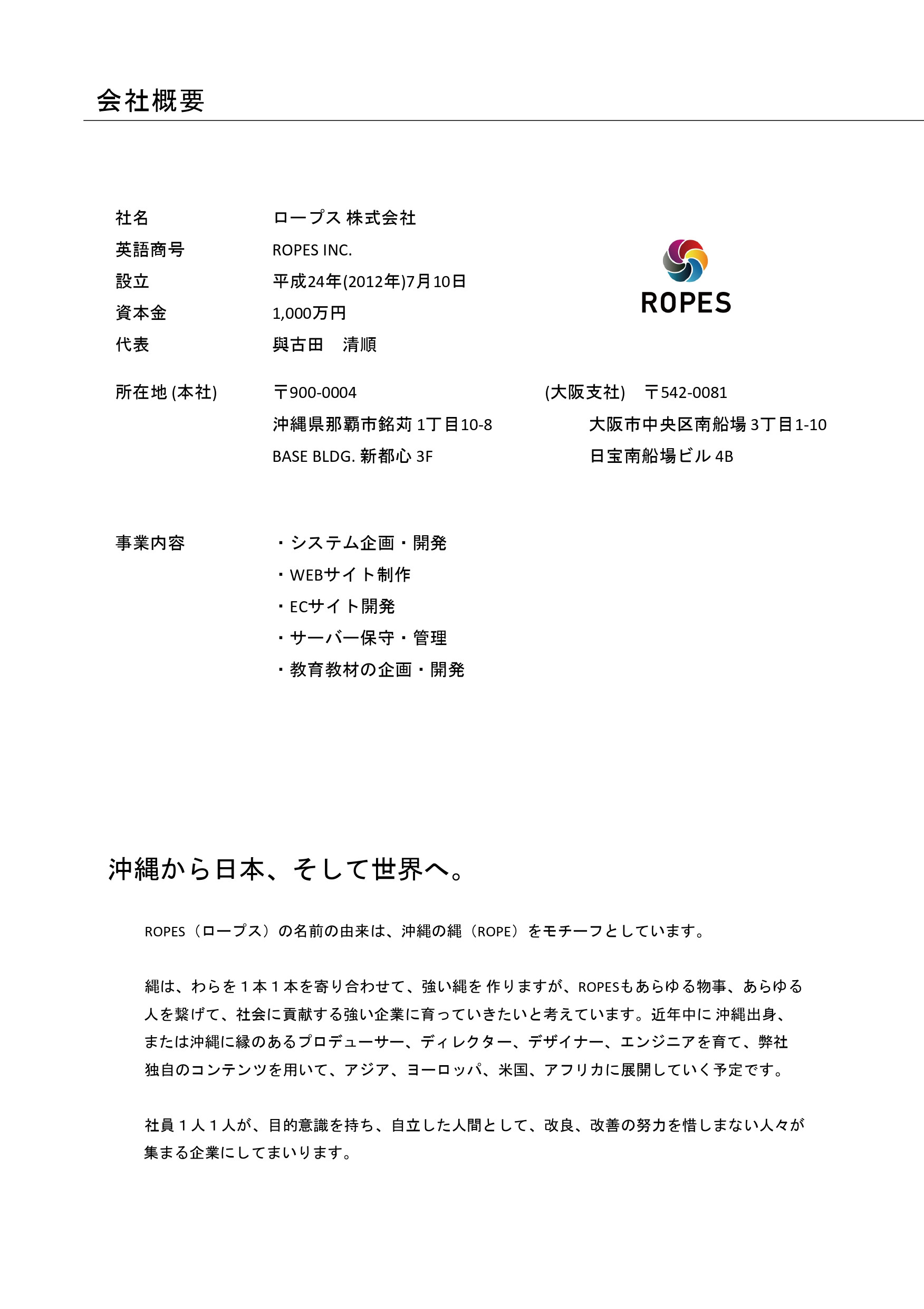 ロープス株式会社 - 会社案内 - {(11 + 1)}ページ目