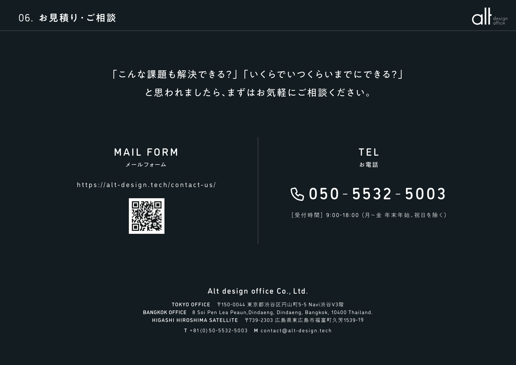 株式会社オルトデザインオフィス｜Alt design office - 株式会社オルトデザインオフィス会社概要 - {(18 + 1)}ページ目