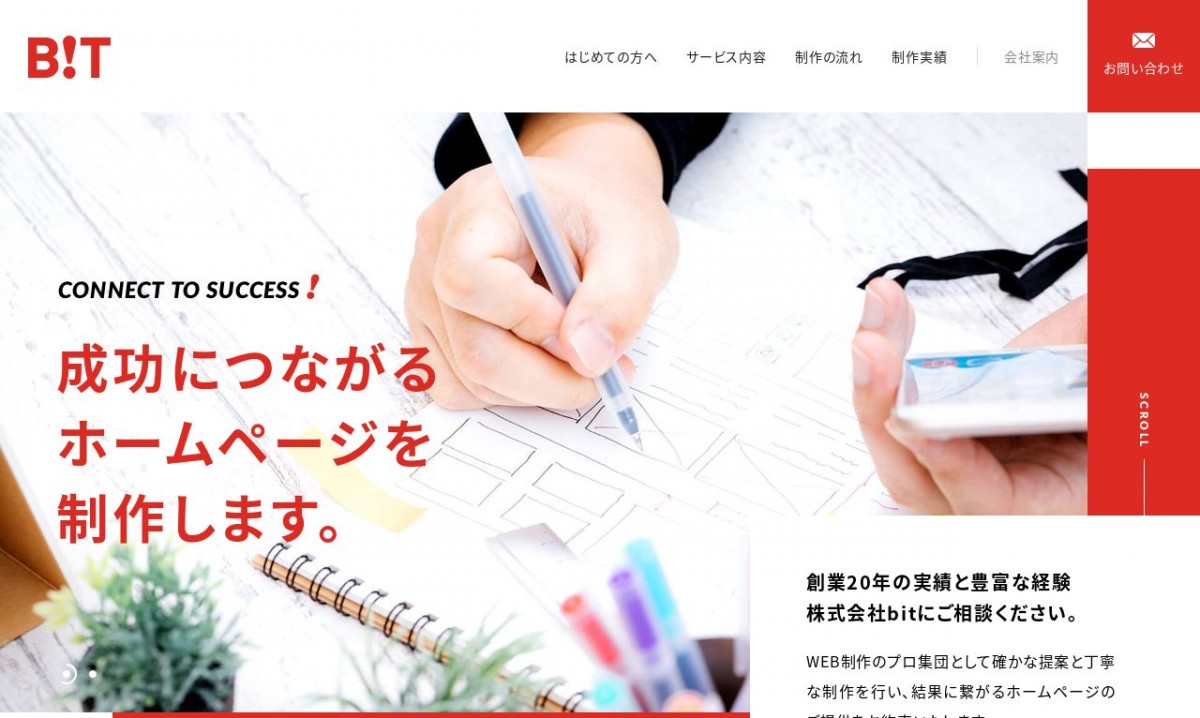 株式会社bitの制作実績と評判 | 京都府京都市のホームページ制作会社 | Web幹事