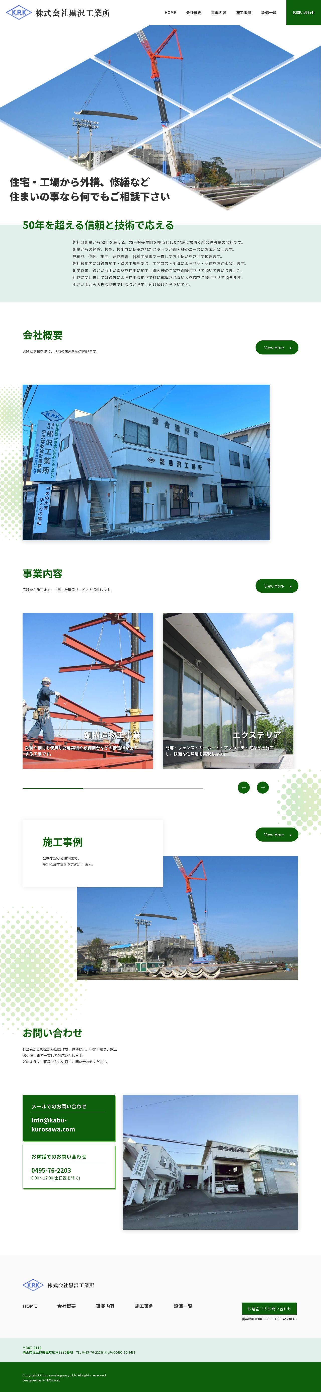 株式会社黒沢工業所のスクショ(PCトップページ)