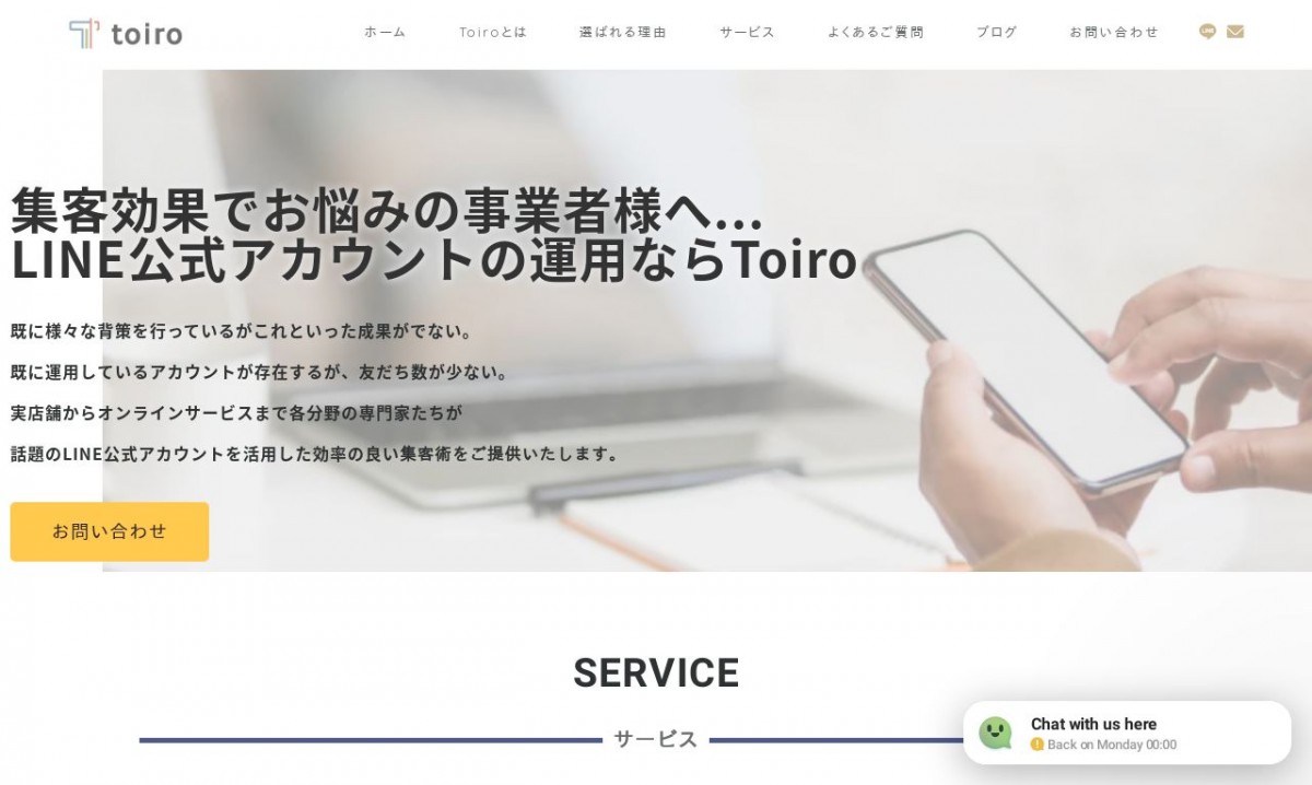 株式会社Toiroの制作実績と評判 | 和歌山県田辺市のホームページ制作会社 | Web幹事