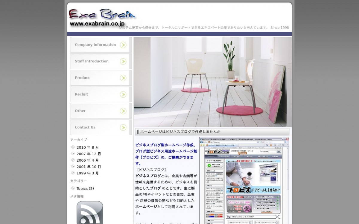 有限会社エクサ・ブレインの制作実績と評判 | 高知県高知市のホームページ制作会社 | Web幹事