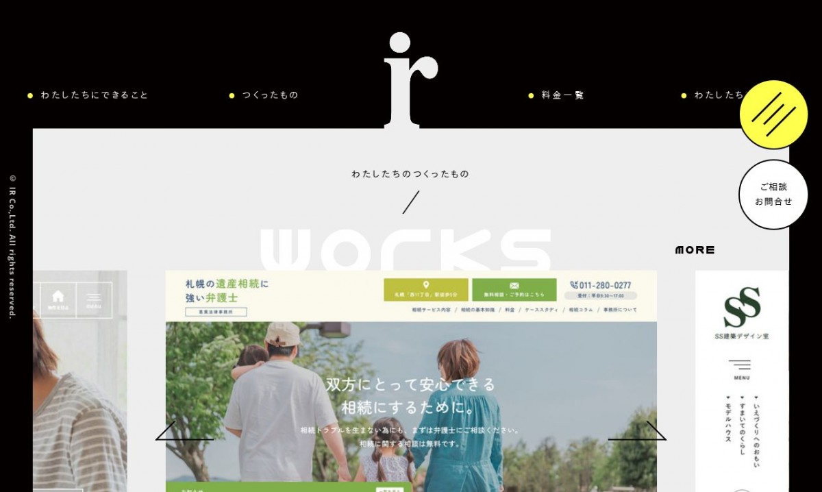 株式会社IRの制作実績と評判 | 北海道札幌市のホームページ制作会社 | Web幹事