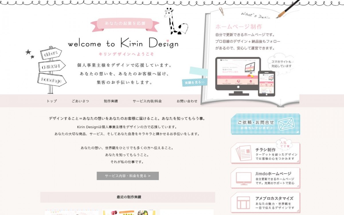 Kirin Designの制作実績と評判 | 群馬県のホームページ制作会社 | Web幹事