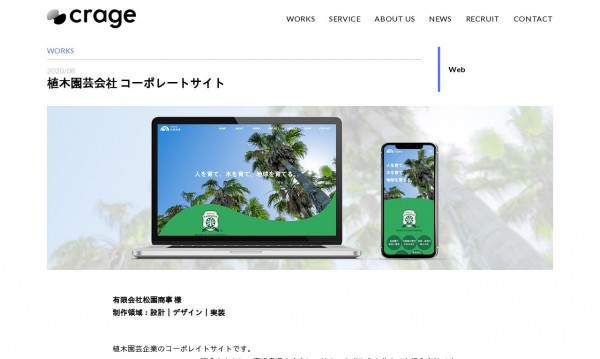 植木園芸企業コーポレイトサイト