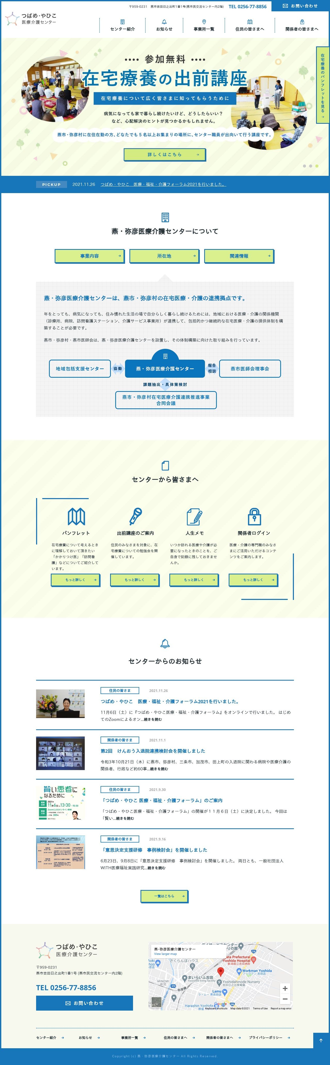 【新潟県】燕・弥彦医療介護センター コーポレートサイトのスクショ(PCトップページ)