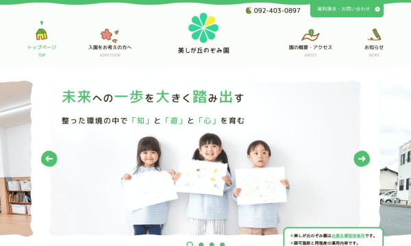 企業主導型保育園 ホームページ制作