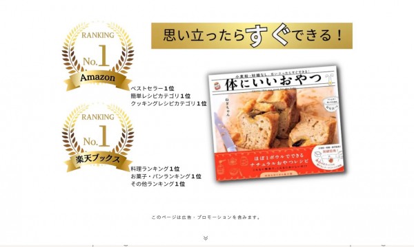 書籍「体にいいおやつ」ランディングページ