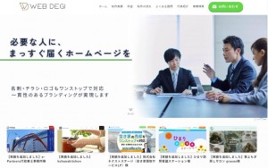 WEB DEGI(うぇぶでじ)