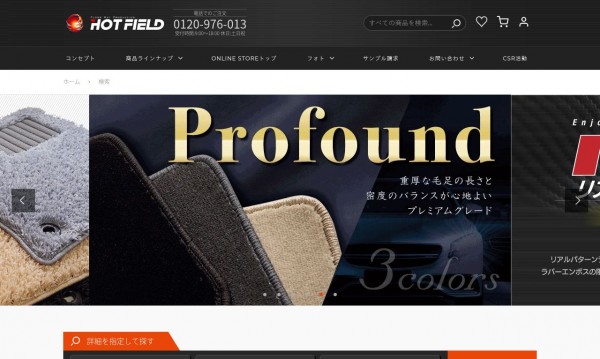 ホットフィールド【Shopifyを用いたカーパーツEC】