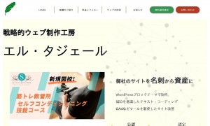 WEB制作工房エルタジェール