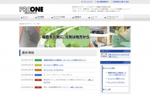 株式会社プロダクトワンの制作実績と評判 福島県のホームページ制作会社 Web幹事 株式会社プロダクトワンの制作実績と評判 福島県のホームページ制作会社 Web幹事