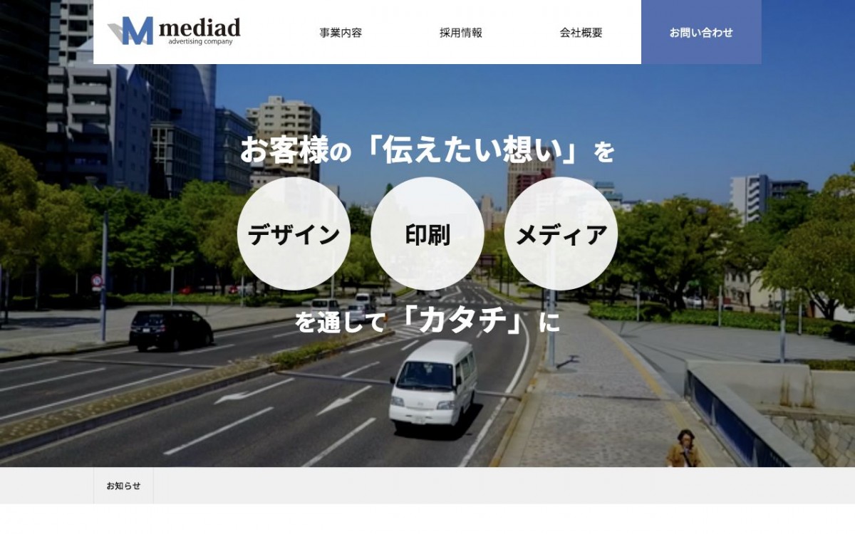 株式会社メディアドの制作実績と評判 | 広島県のホームページ制作会社 | Web幹事