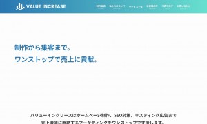 バリューインクリース