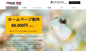 アバウトネット株式会社