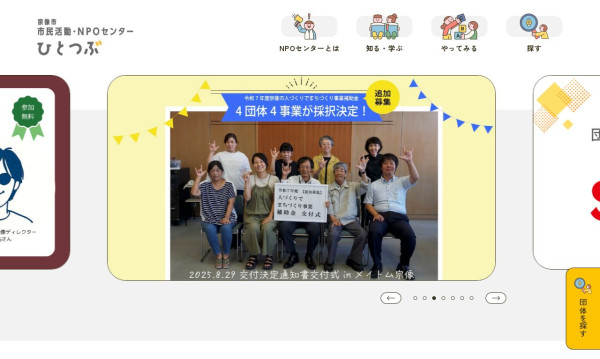 宗像市市民活動・NPOセンター「ひとつぶ」