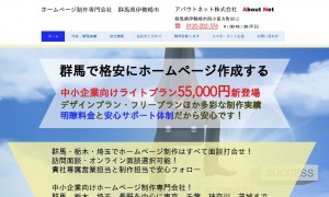 アバウトネット株式会社