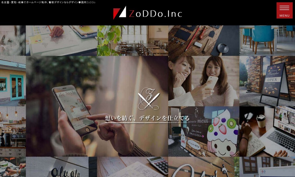 株式会社ZoDDoの制作実績と評判 | 愛知県名古屋市のホームページ制作会社 | Web幹事