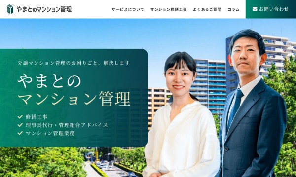 大和財託様(やまとのマンション管理サービスサイト)