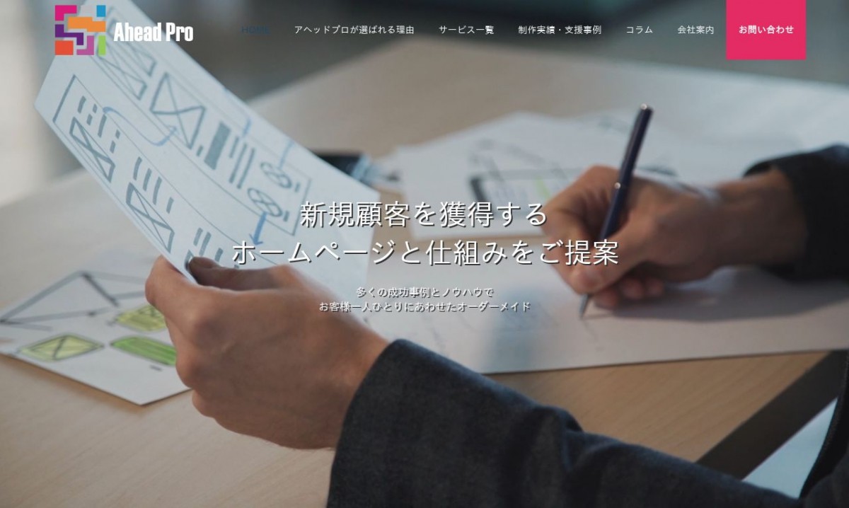 合同会社アヘッドプロの制作実績と評判 | 静岡県富士宮市のホームページ制作会社 | Web幹事