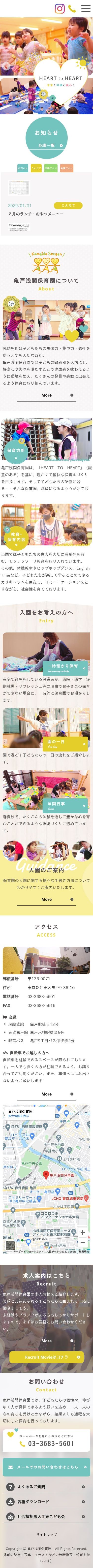 亀戸浅間保育園のスクショ(SPトップページ)