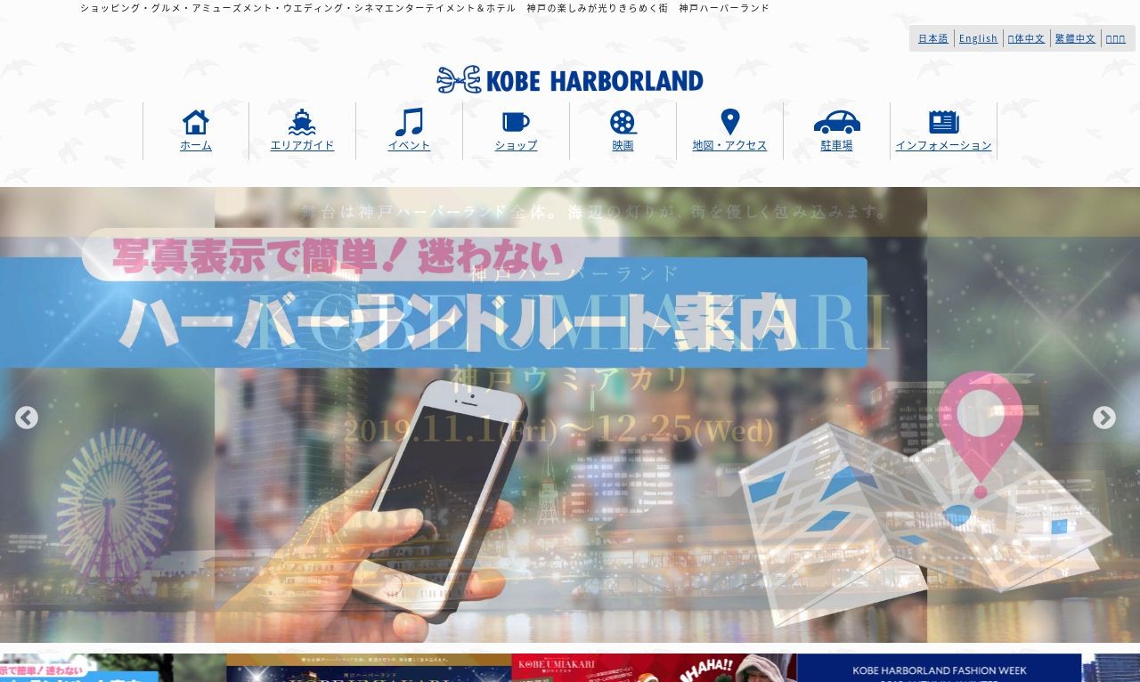 神戸ハーバーランド | Web制作・ホームページ制作実績 | Web幹事