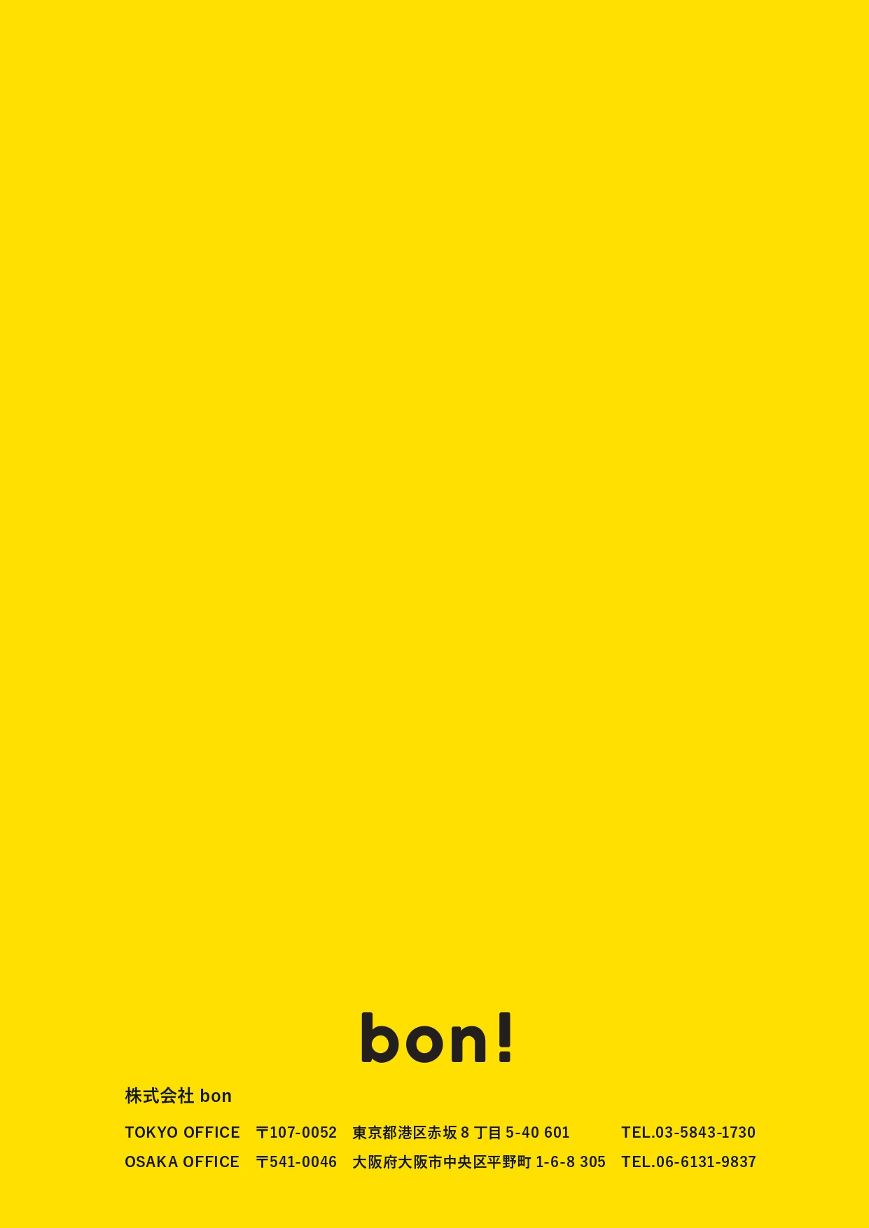 株式会社bon - 会社案内 - {(12 + 1)}ページ目