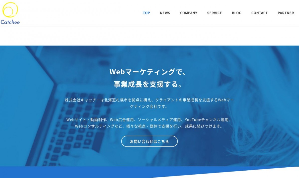 株式会社キャッチーの制作実績と評判 | 北海道のホームページ制作会社 | Web幹事