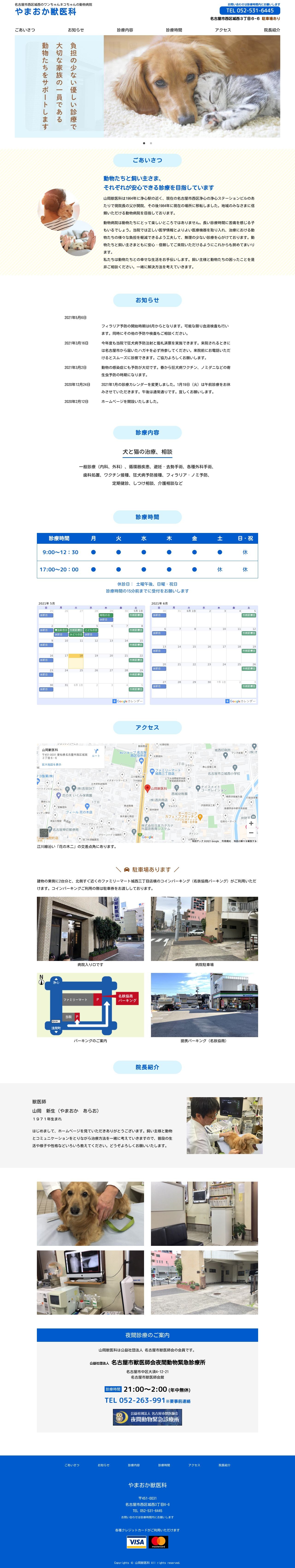 山岡獣医科 サービスサイトのスクショ(PCトップページ)