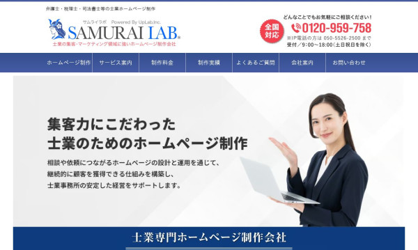 サムライラボ 株式会社アップラボ