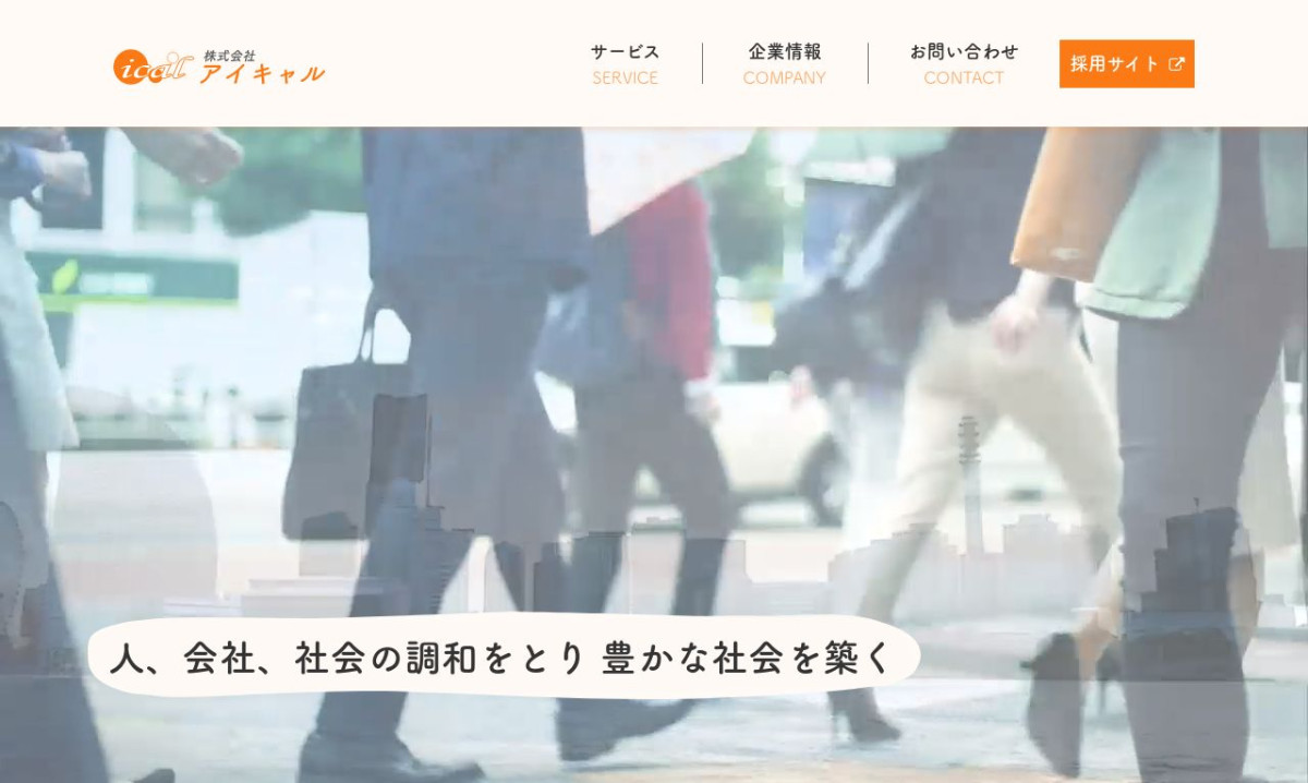 株式会社アイキャル