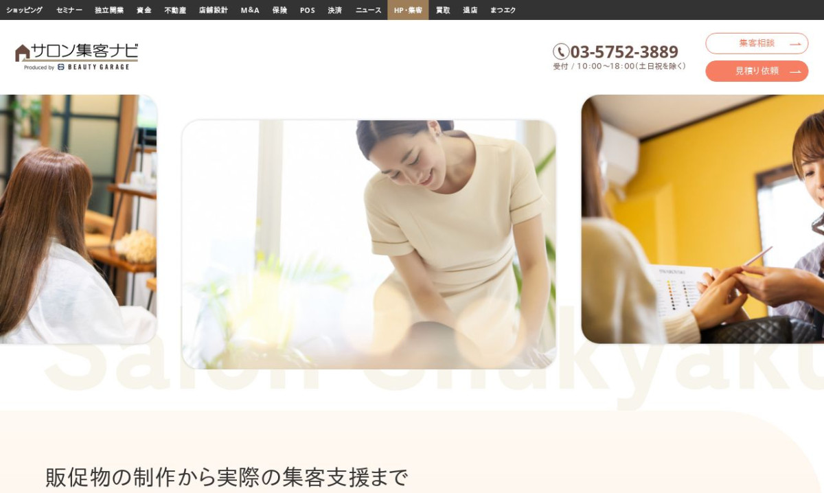 株式会社ビューティガレージ