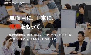 株式会社コマーシャルアーツ
