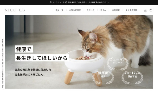 NICO-LS（ニコルス）