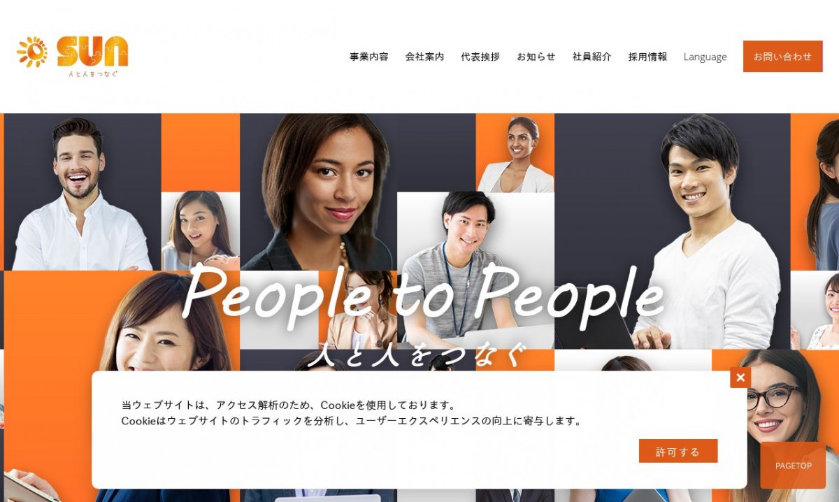 SUN株式会社の制作実績と評判 | 東京都港区のホームページ制作会社 | Web幹事