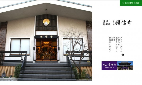 願信寺