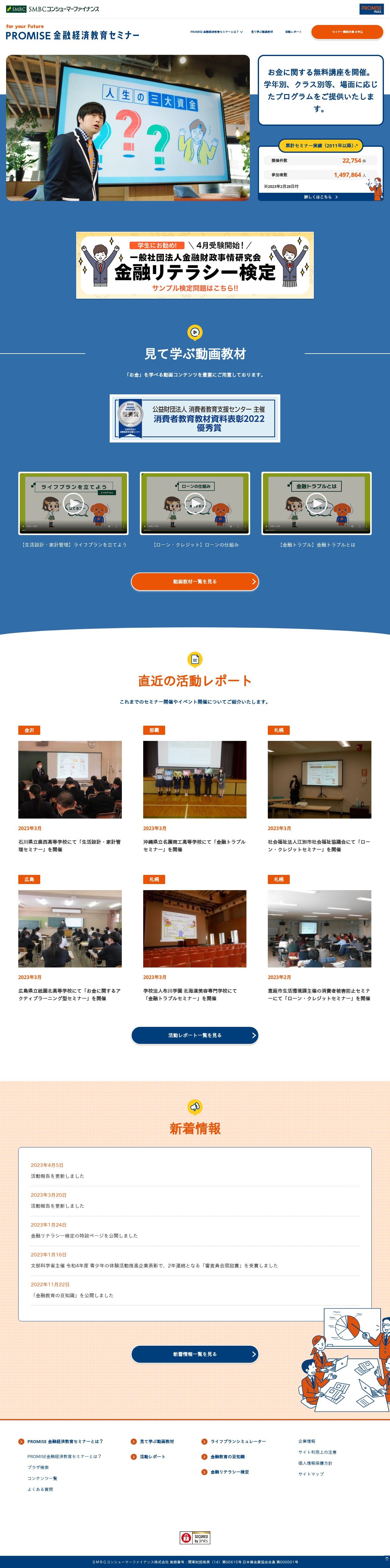 SMBCコンシューマーファイナンス株式会社のスクショ(PCトップページ)