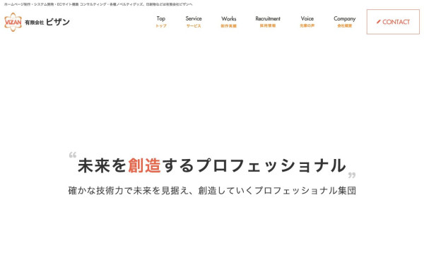 有限会社ビザン