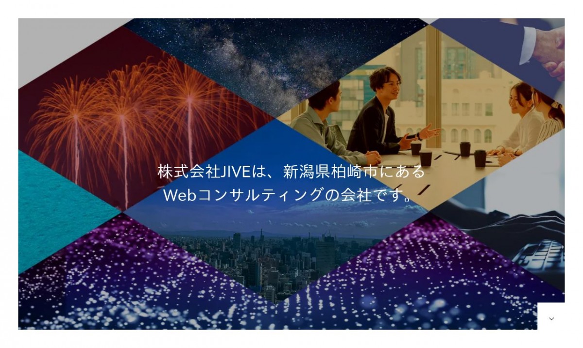 株式会社 JIVEの制作実績と評判 | 新潟県柏崎市のホームページ制作会社 | Web幹事